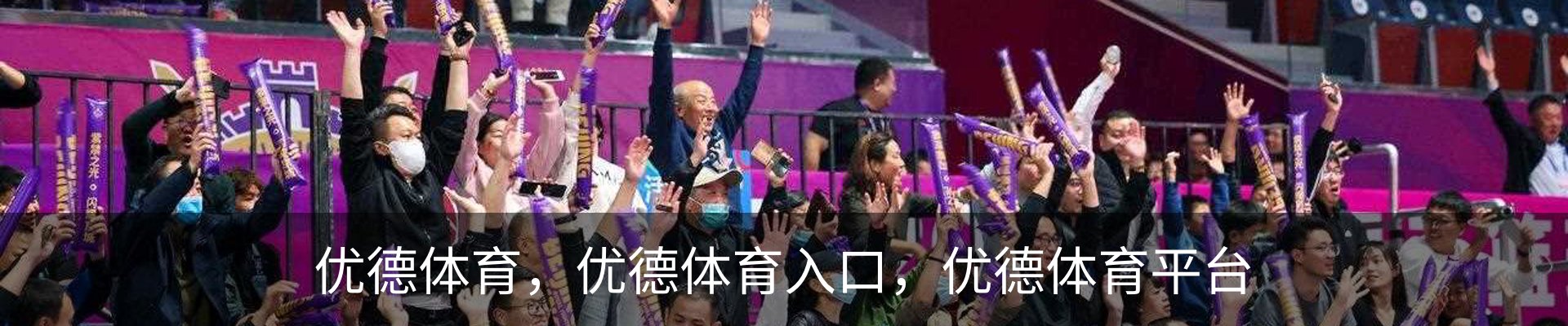 优德体育 - 官方网站首页入口 - 优德SPORTS中国平台